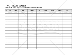 就活ハラスメント防止対応 研修受講記録簿