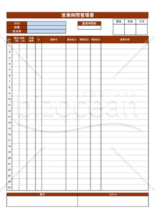 営業時間管理_01_建設業