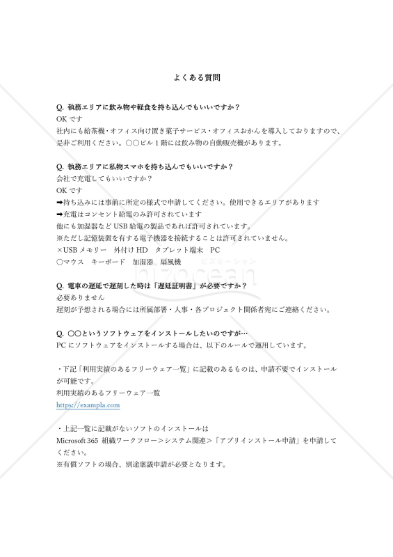 何度も同じことを聞かれないよくある質問
