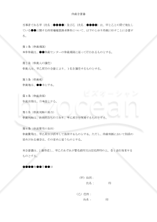 （既に争いが発生している所有権確認請求事件について仲裁審理を受けるための）仲裁合意書