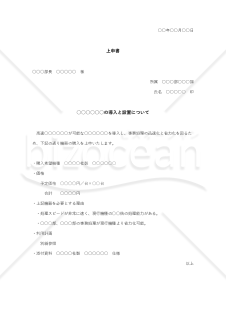 上申書