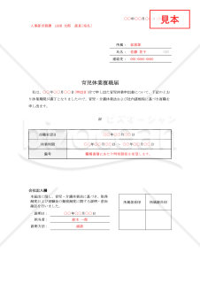 【法改正対応】育児休業復職届【見本付き】