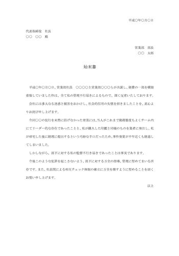 部下の横領による始末書 Bizocean ビズオーシャン 部下の横領による始末書 Bizocean ビズオーシャン