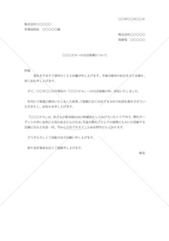 出庖の承諾