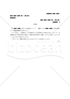 【改正民法対応版】（交通事故による損害賠償請求に対する拒否）「回答書」