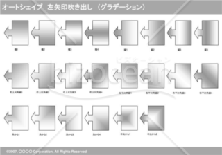 オートシェイプ　左矢印吹き出し　（グラデーション）　（グレー）