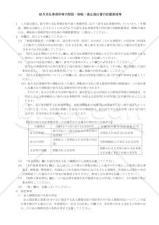 給与支払事務所等の開設・移転・廃止届出書（令和元年6月改正）