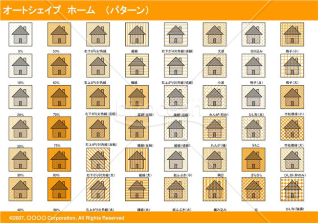 オートシェイプ　ホーム　（パターン）(オレンジ)