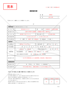 兼業報告書（表形式版）・Excel【見本付き】