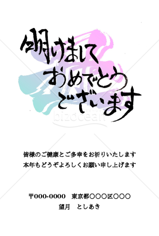 ★住所記入可★淡い色のグラデーションの丑の文字★２０２１年令和３年★年賀状★丑年★