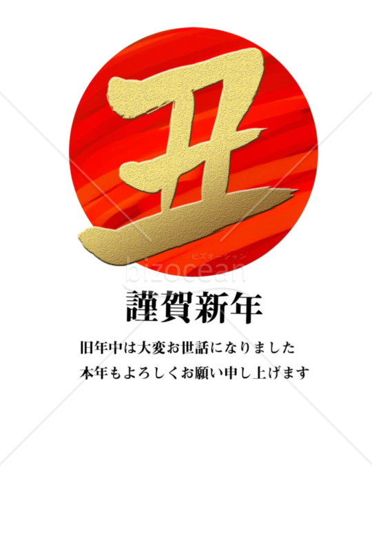 丑年の牛年賀状2021（NO.700）