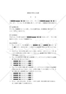 【改正民法対応版】離婚給付契約公正証書（離婚成立前）