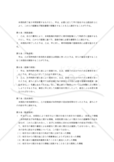 【改正民法対応版】特許権専用実施権設定契約書