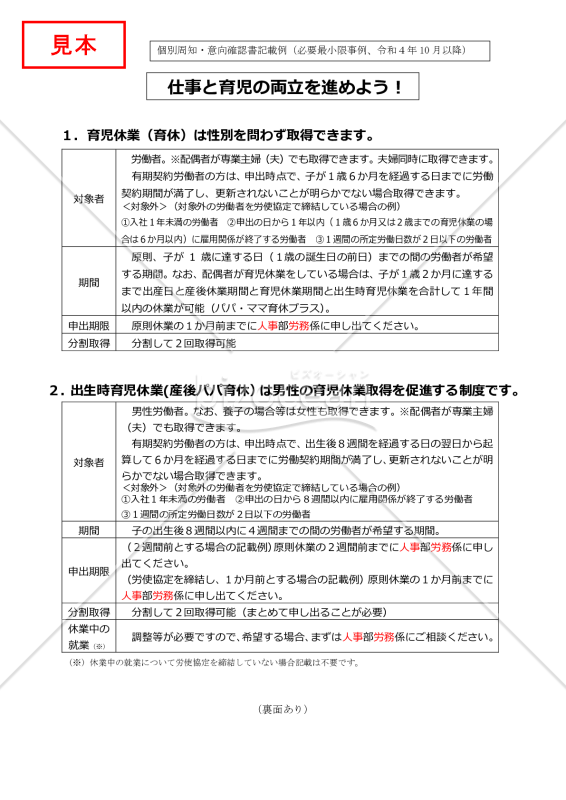 〔育児〕個別周知・意向確認書（必要最小限例）・Word版【例文付き】