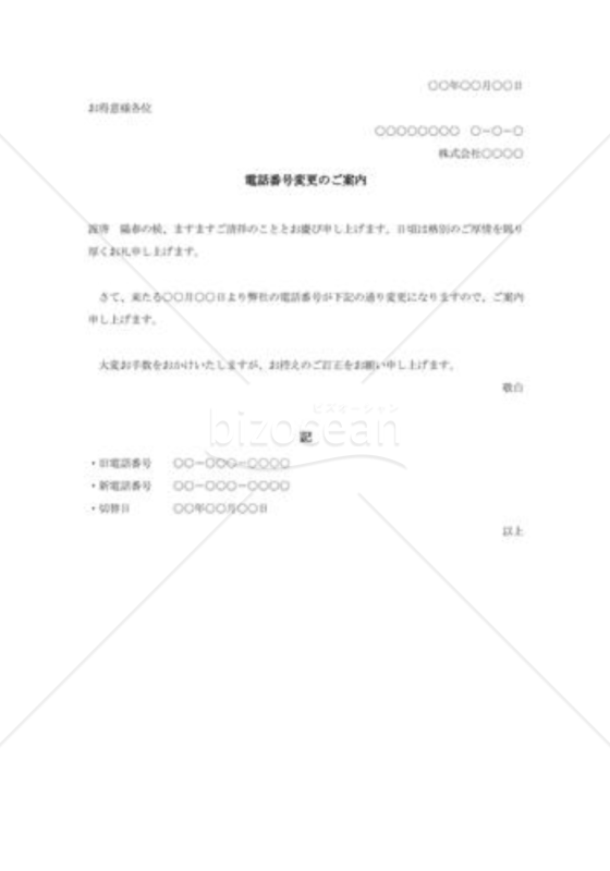 電話番号変更の案内状002