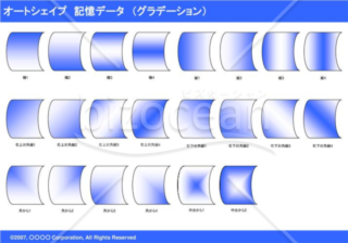 オートシェイプ　記憶データ　（グラデーション）（ブルー）