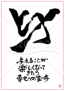 ★あまり知られていない良い言葉【与】