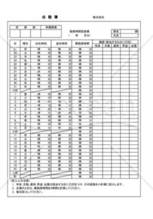 出勤簿04（勤務時間記録表）