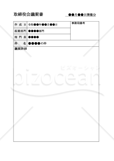 【改正会社法対応版】取締役会議案書