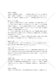 【和・中・英対訳】三者間販売店契約書(2a008c)／三方经销协议／DISTRIBUTORSHIP AGREEMENT AMONG THREE PARTIES