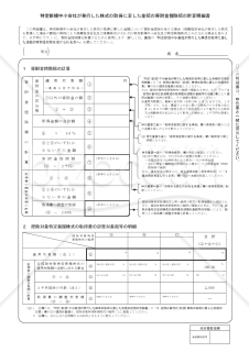 特定新規中小会社が発行した株式の取得に要した金額の寄附金控除額の計算明細書