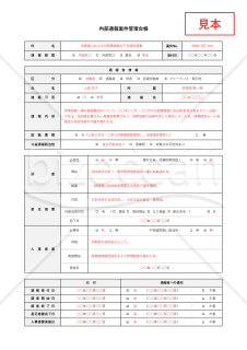 内部通報案件管理台帳（表形式版）・Excel【見本付き】
