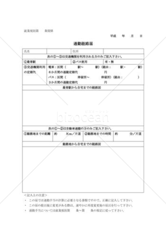 通勤経路申告書02