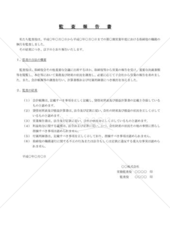 監査報告書04（中会社）