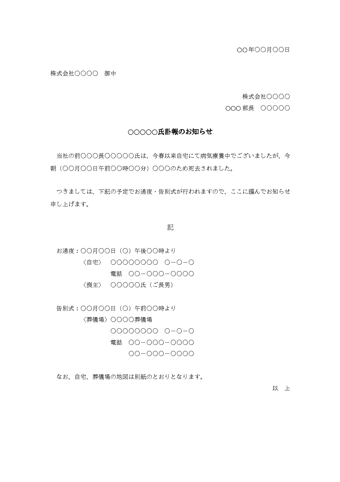 訃報のお知らせ Bizocean ビズオーシャン