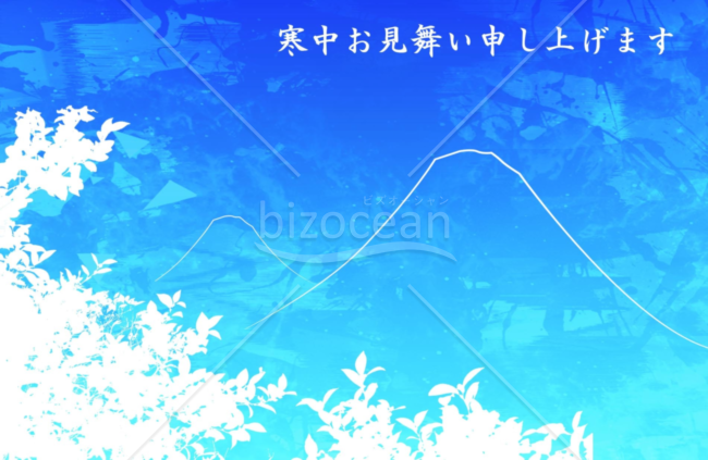 寒中見舞い（NO.12）