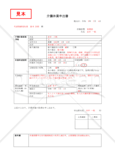 【法改正対応】介護休業申出書・PDF【見本付き】