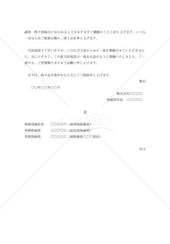 役員異動の挨拶状005
