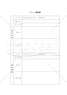 クレーム報告書04【見本付き】