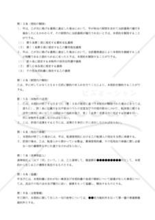 【改正民法対応版】サブリース建物原賃貸借契約書（連帯保証人あり）