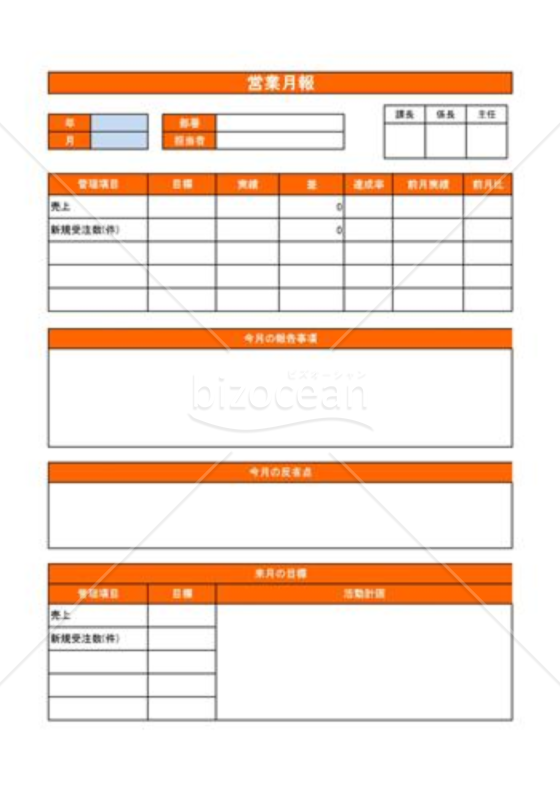 営業月報_01_不動産業