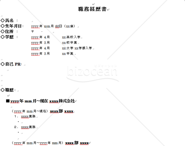 職務経歴書002