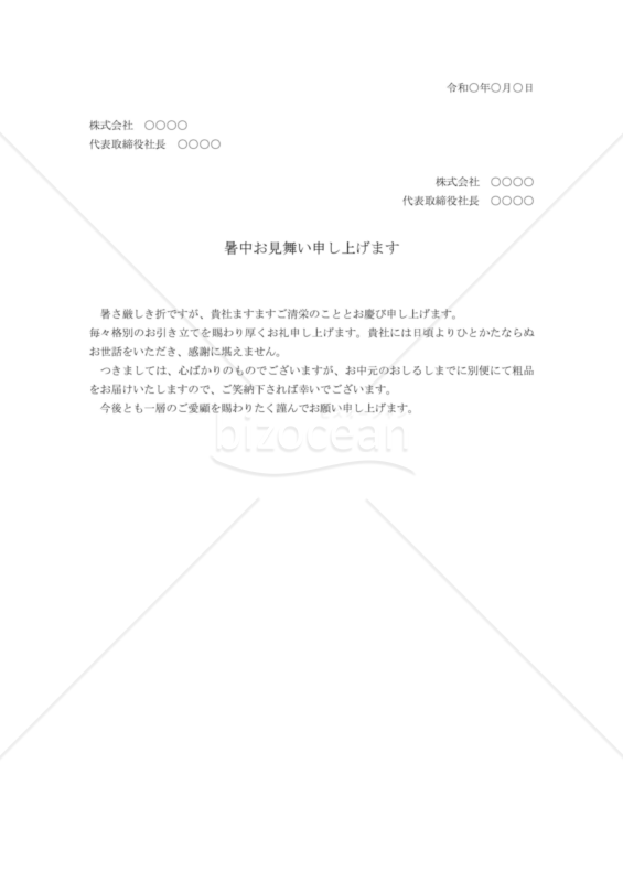 暑中見舞い状09