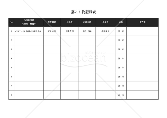 落とし物記録表・横・Word