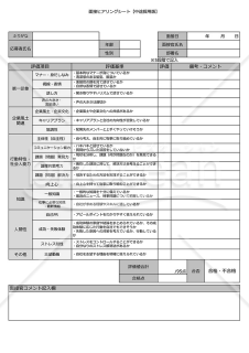 面接チェック表【中途採用】・Google スプレッドシート