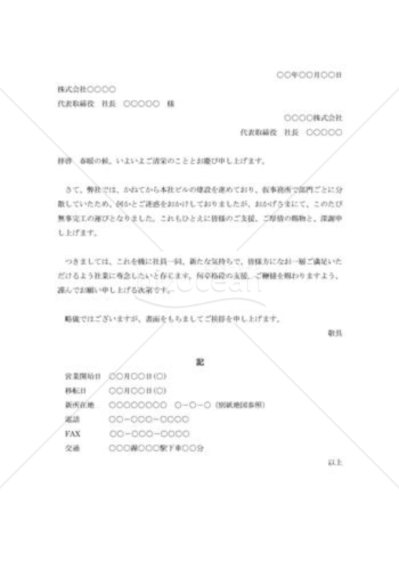 新社屋完工の挨拶状002