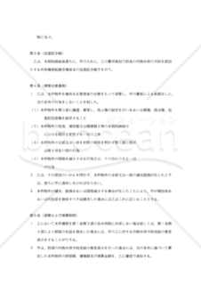 【改正民法対応版】仮登記担保契約書