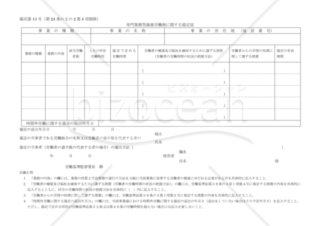 専門業務型裁量労働制に関する協定届01