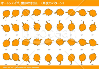 オートシェイプ　雲形吹き出し　（パターン角度）(オレンジ)