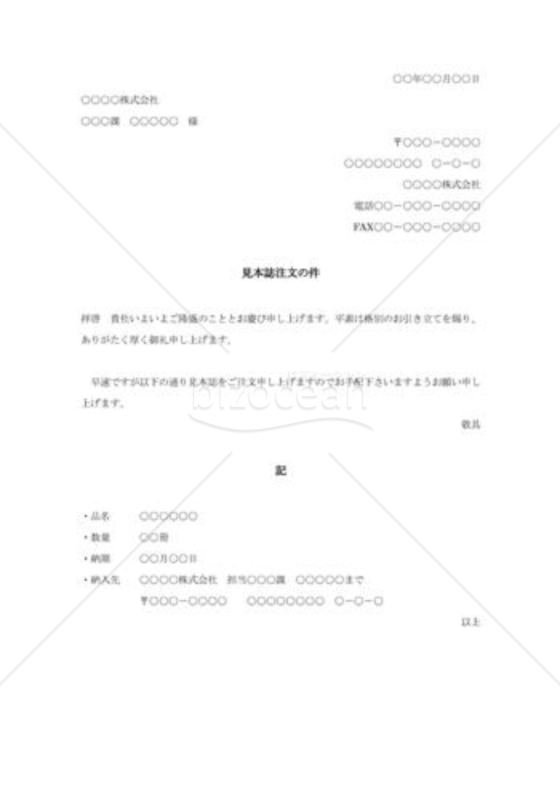 見本誌の注文書