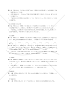 共同開発契約書01（民法改正対応）