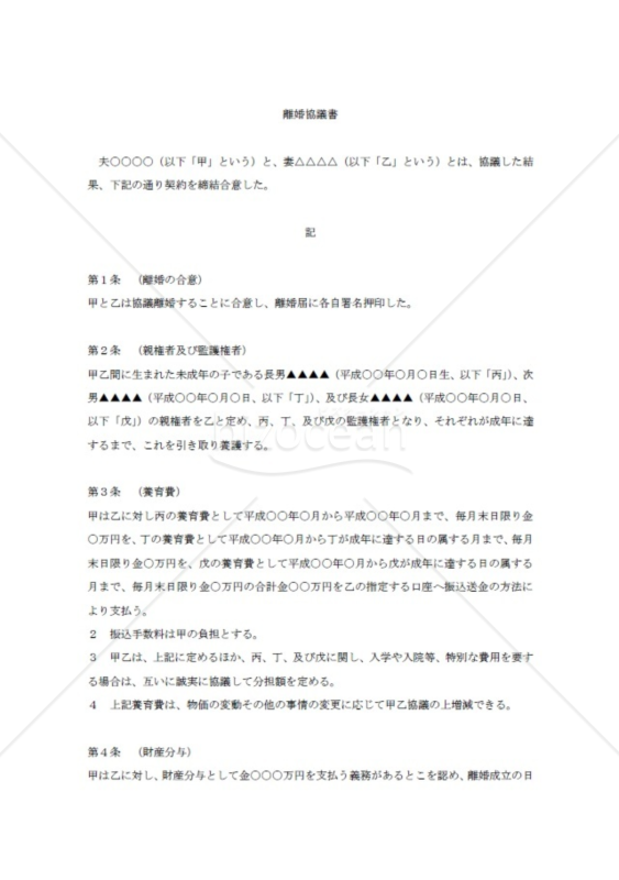 最安 ①離婚協議書 財産分与協議書 共有物分割協議書 離婚届セット
