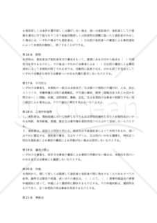 【和・中・英対訳】委託販売契約書(3a004c)／寄售合同／CONSIGNMENT AGREEMENT