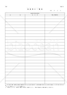 【様式改定対応】建設業許可申請書（および添付書類）