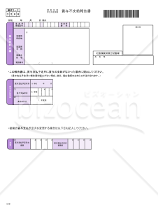 【様式改定対応】健康保険・厚生年金保険　賞与不支給報告書・Excel