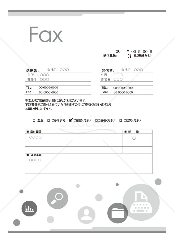 ファイルなどのイラストのFAX送付状